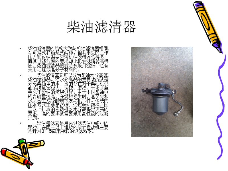 柴油滤清器.ppt_第3页