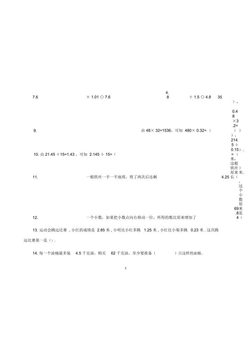 小学五年级数学上册第9单元《小数乘法和除法》单元测试苏教版.docx_第2页