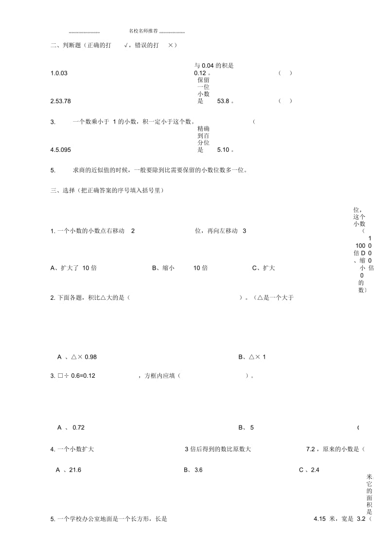 小学五年级数学上册第9单元《小数乘法和除法》单元测试苏教版.docx_第3页