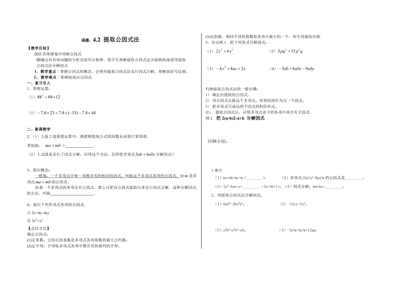 4.2提取公因式.doc_第1页