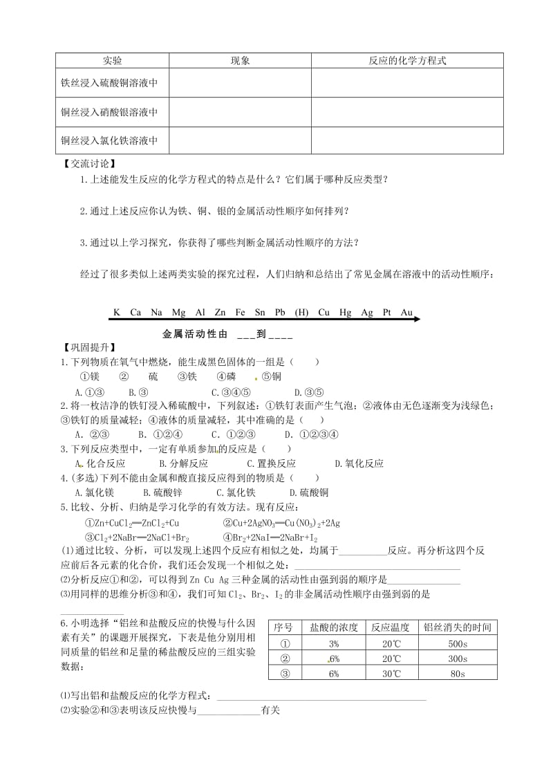 6.2金属的化学性质导学案(第一课时).doc_第2页