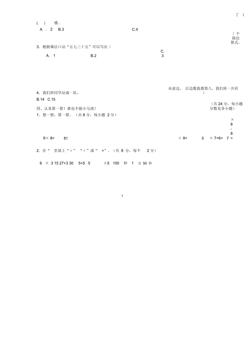 小学二年级数学上册期末检测试题2北师大版.docx_第2页