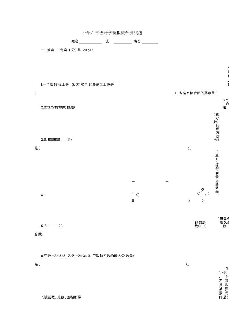 小学六年级升学模拟数学测试题(2).docx_第1页