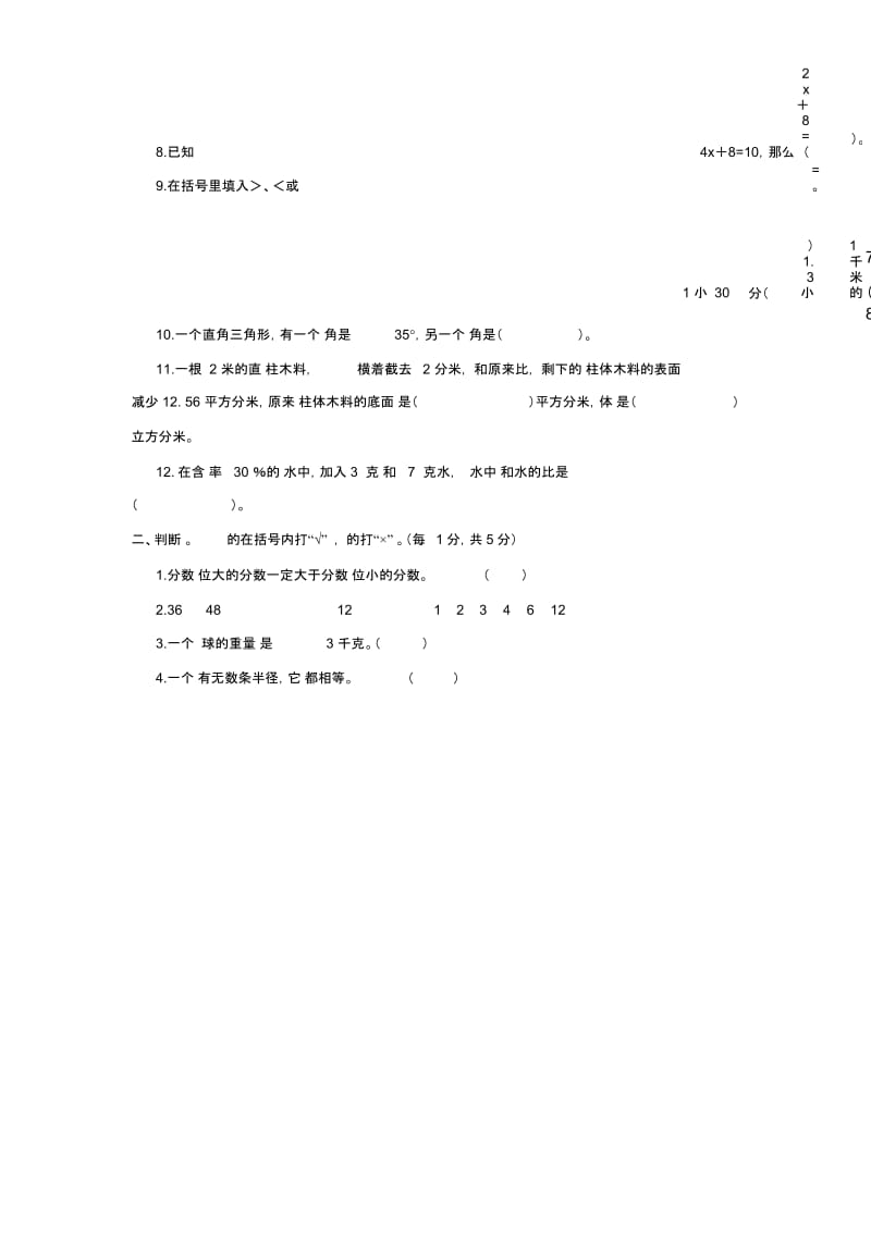 小学六年级升学模拟数学测试题(2).docx_第2页