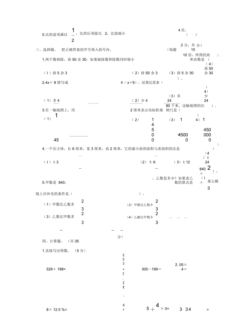 小学六年级升学模拟数学测试题(2).docx_第3页