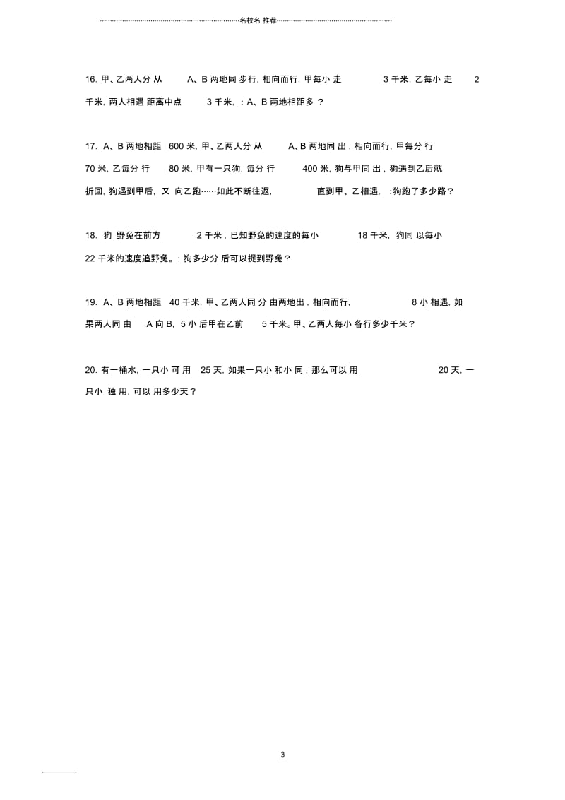 小学三年级奥林匹克数学教程练习.docx_第3页