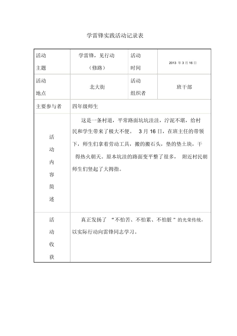 学雷锋实践活动记录表.docx_第1页