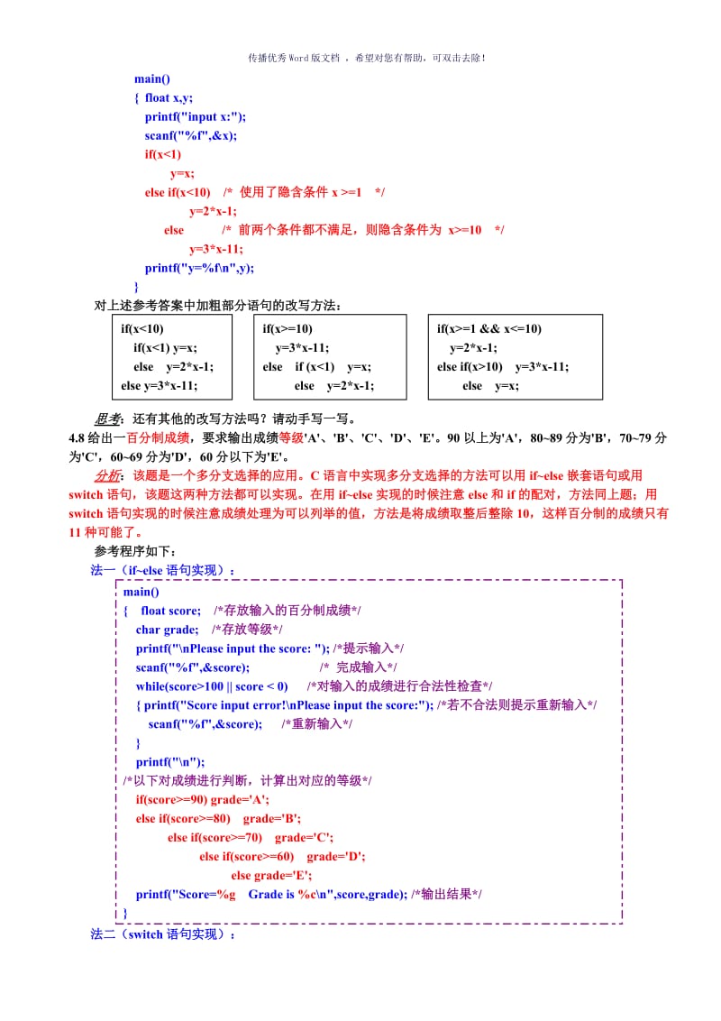 c语言第4章选择结构程序设计习题答案Word版.doc_第2页