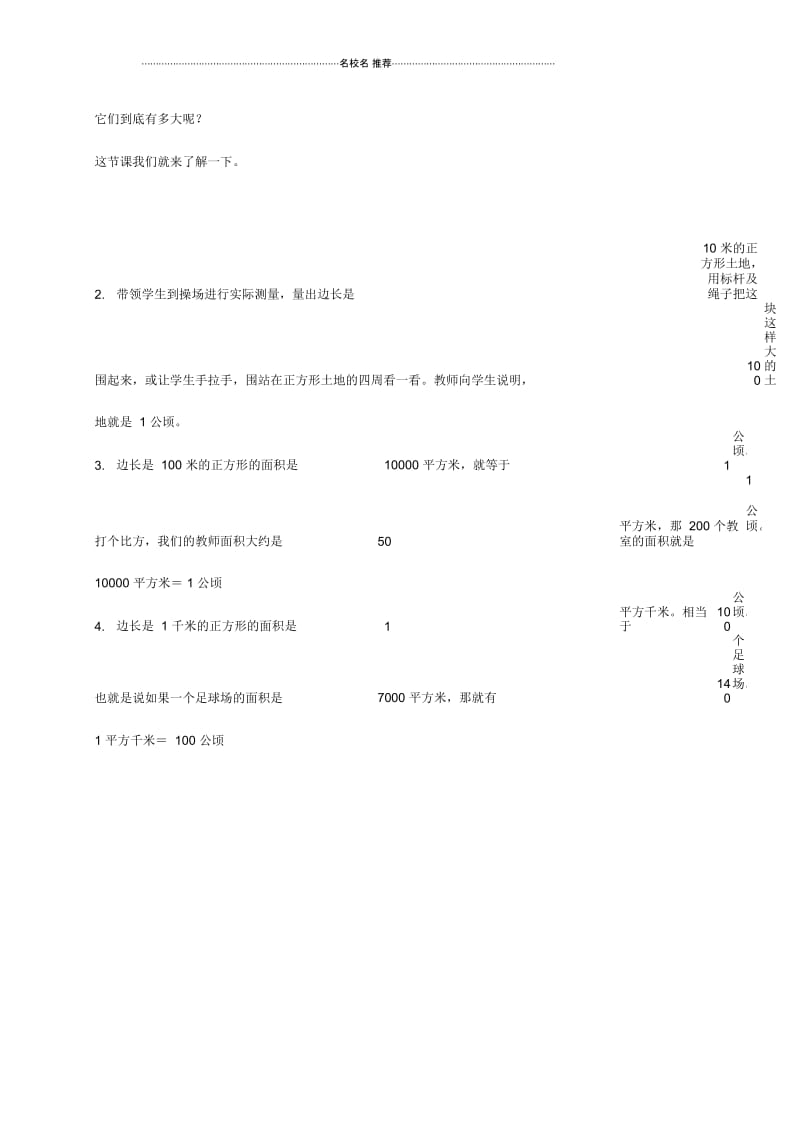 小学三年级数学下册公顷、平方千米名师公开课优质教案人教新课标版.docx_第2页