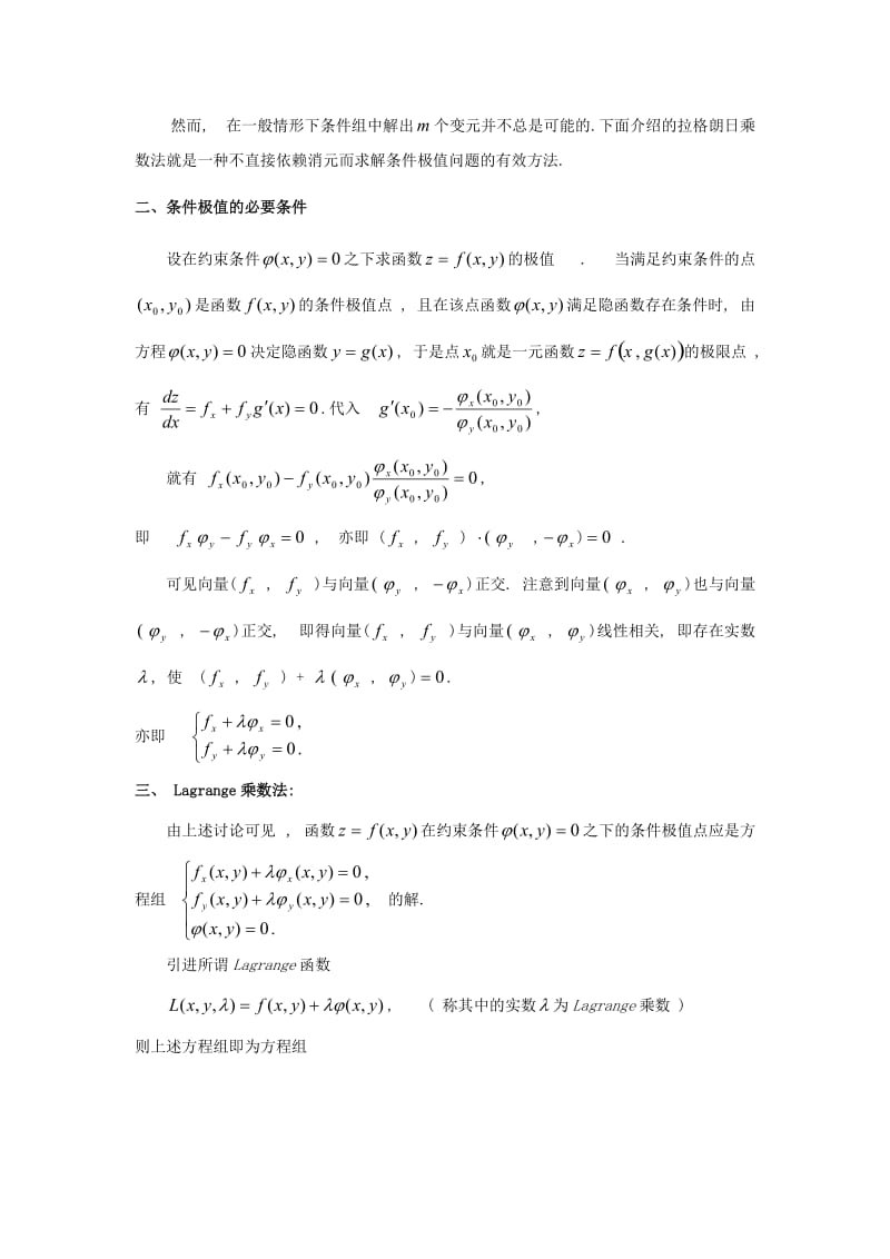 条件极值与拉格朗日乘数法.doc_第2页