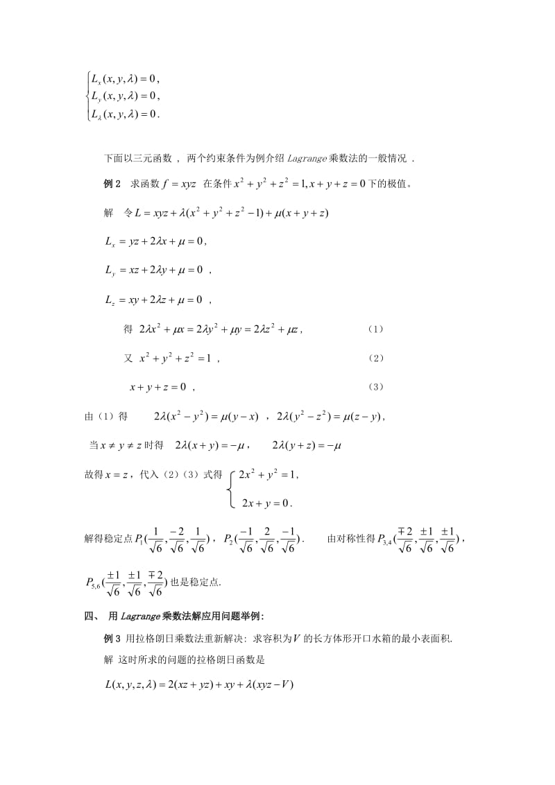 条件极值与拉格朗日乘数法.doc_第3页