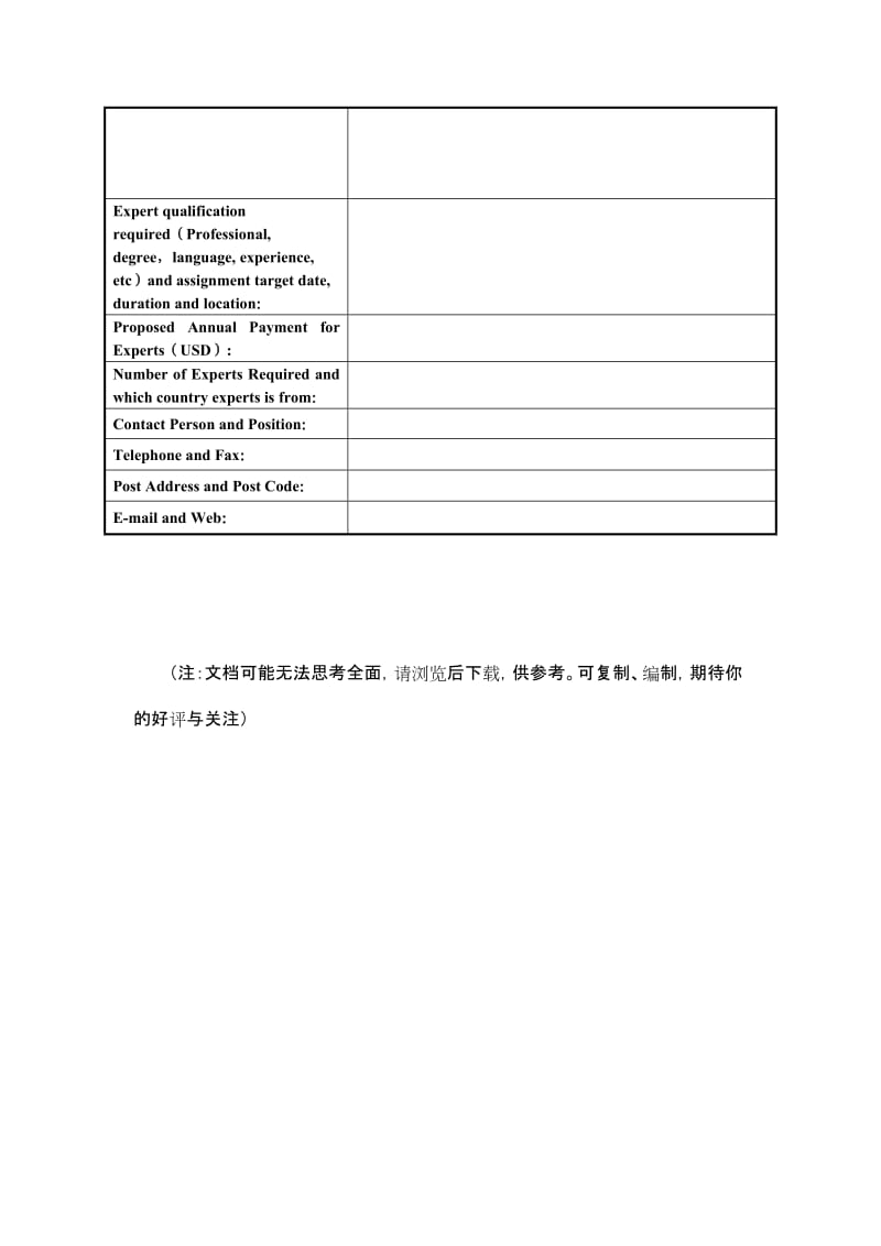 （参考）外国专家需求信息表中文版.DOC_第3页