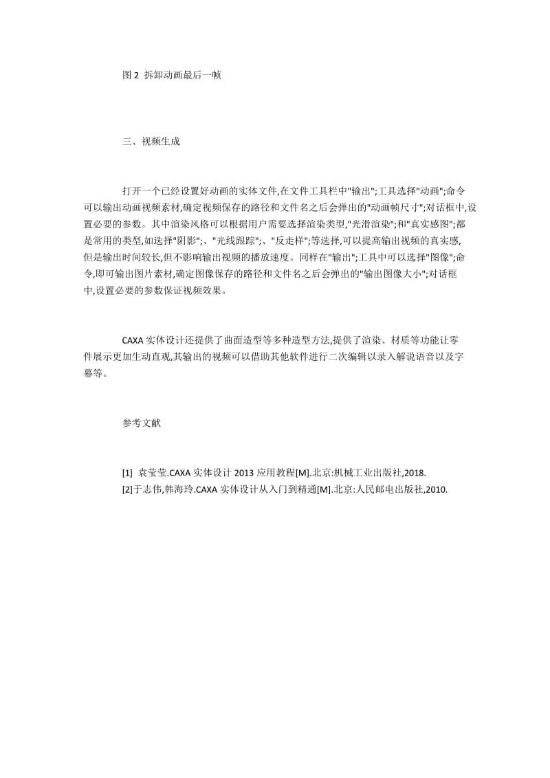 减速器制作中CAXA实体设计的应用探析.docx_第3页