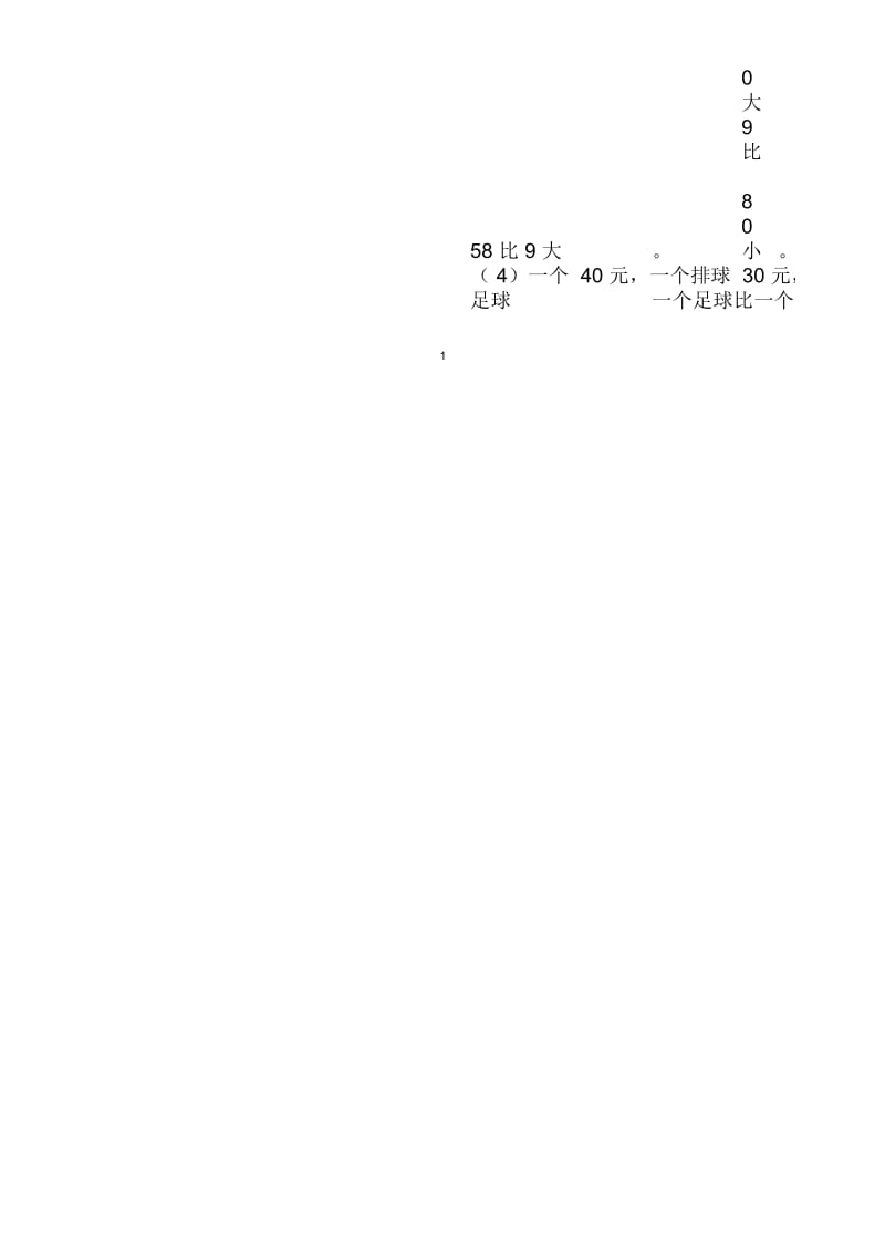 小学一年级数学下册第6单元100以内的加法和减法测试题新人教版.docx_第2页