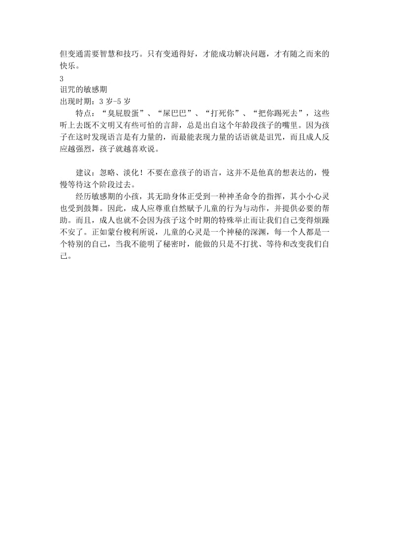 让家长头疼的敏感期我们该如何应对？.docx_第2页