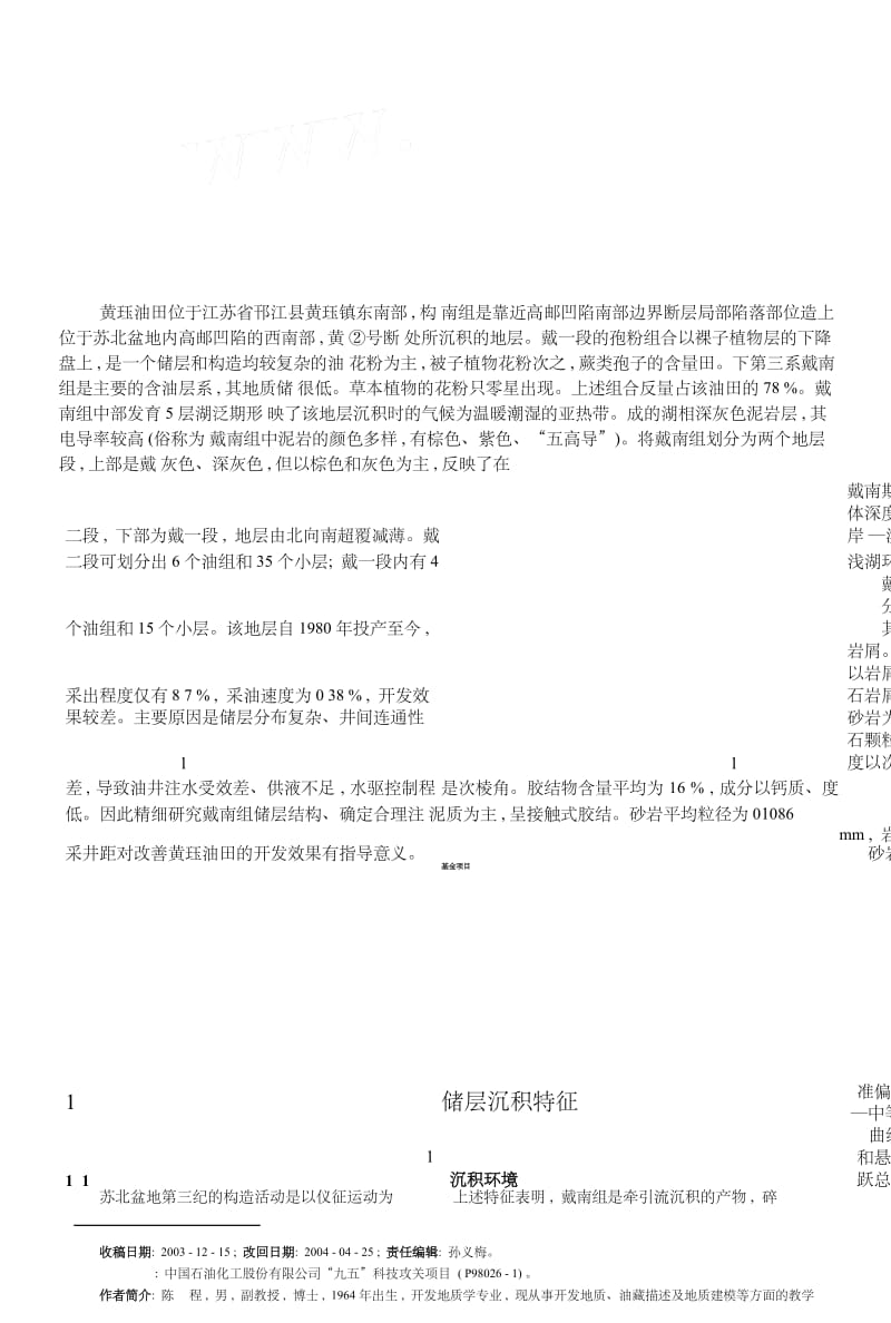 江苏黄珏油田戴南组储层结构及合理注采井距.docx_第2页