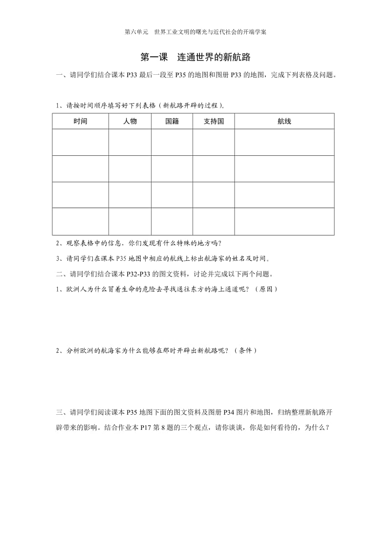 连通世界的新航路学案.doc_第1页