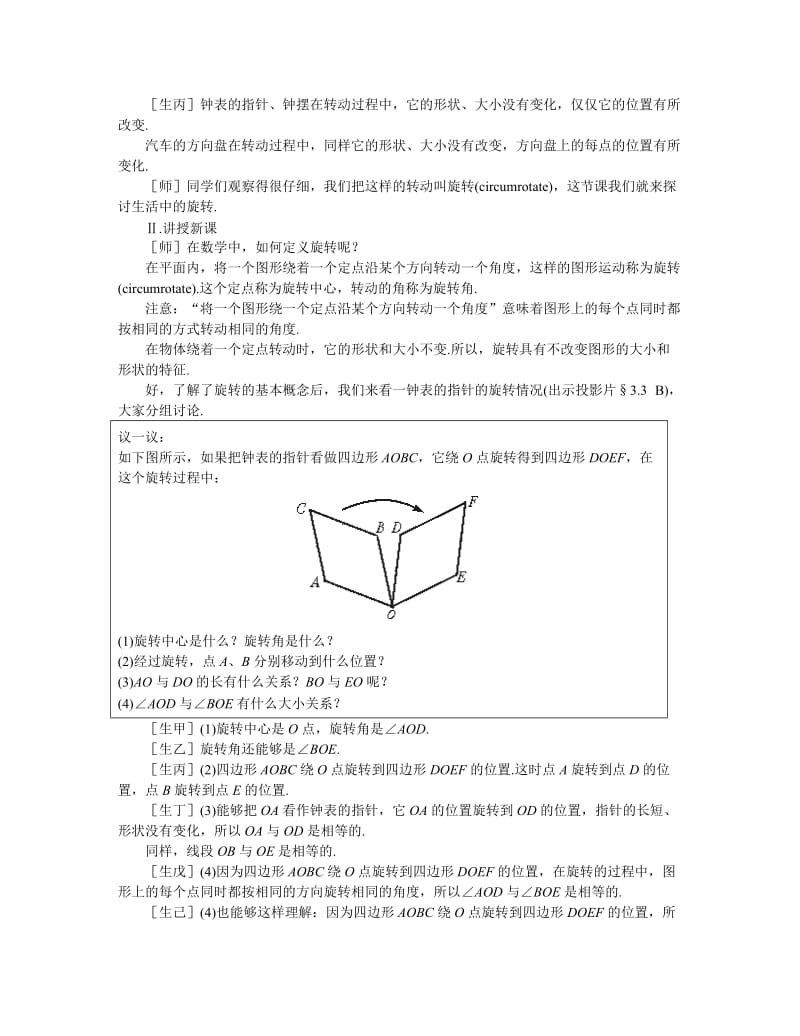 3.3生活中的旋转.doc_第2页