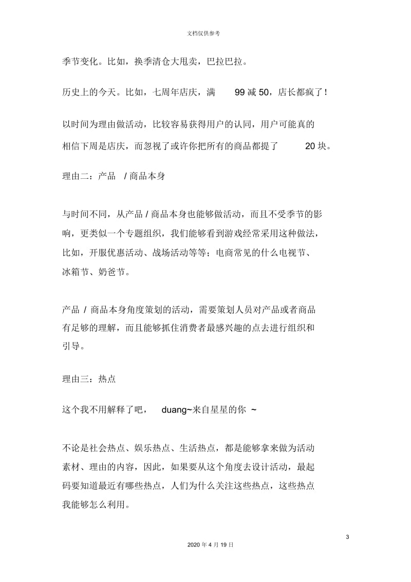 如何做一个好的活动策划案范文.docx_第3页