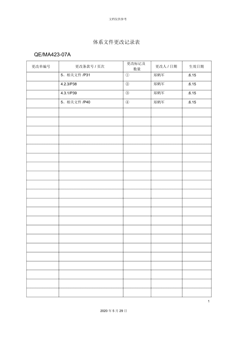 安规强制性产品认证质量手册.docx_第3页