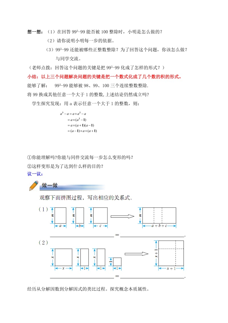 4.1 因式分解.doc_第2页