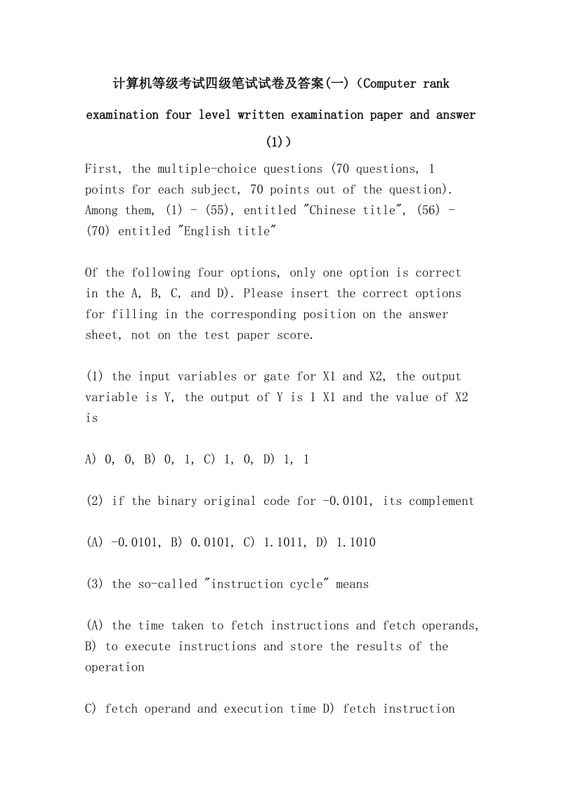 计算机等级考试四级笔试试卷及答案(一)（Computer rank examination four level written examination paper and answer (1)）.doc_第1页