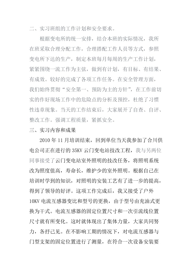 变电检修实习总结.doc_第2页