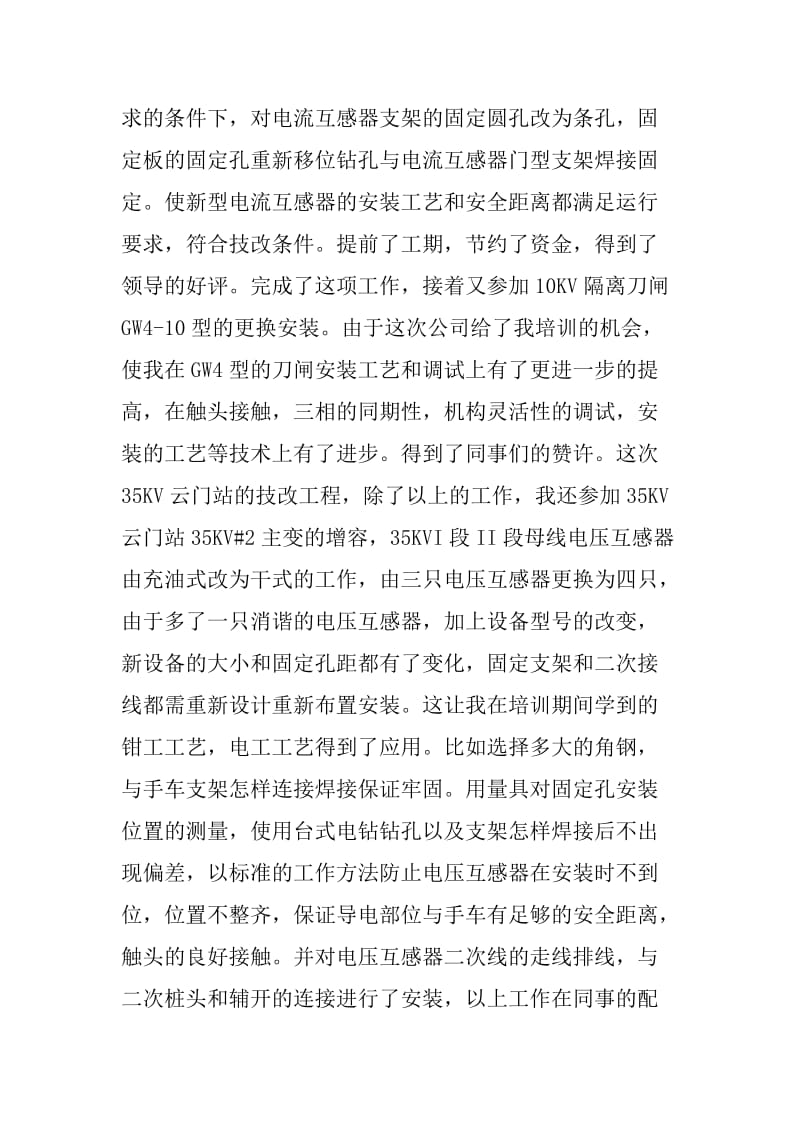 变电检修实习总结.doc_第3页