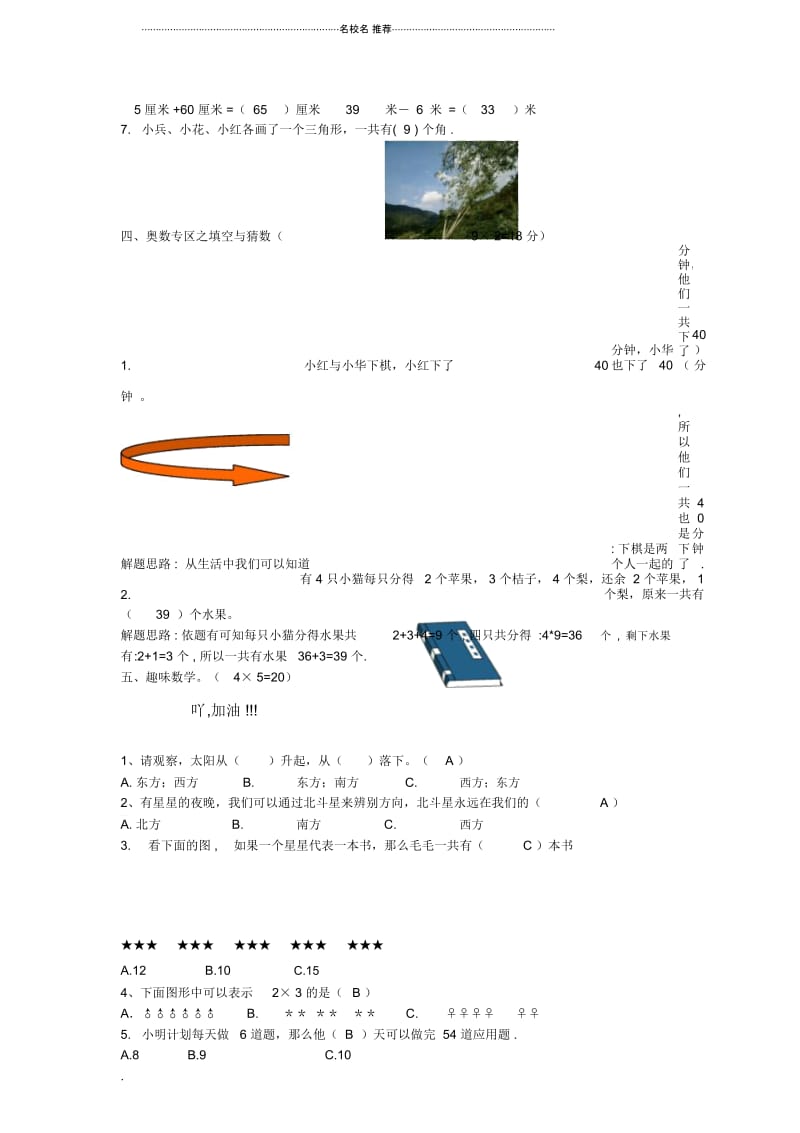 小学二年级数学暑假作业布置28北师大版.docx_第3页