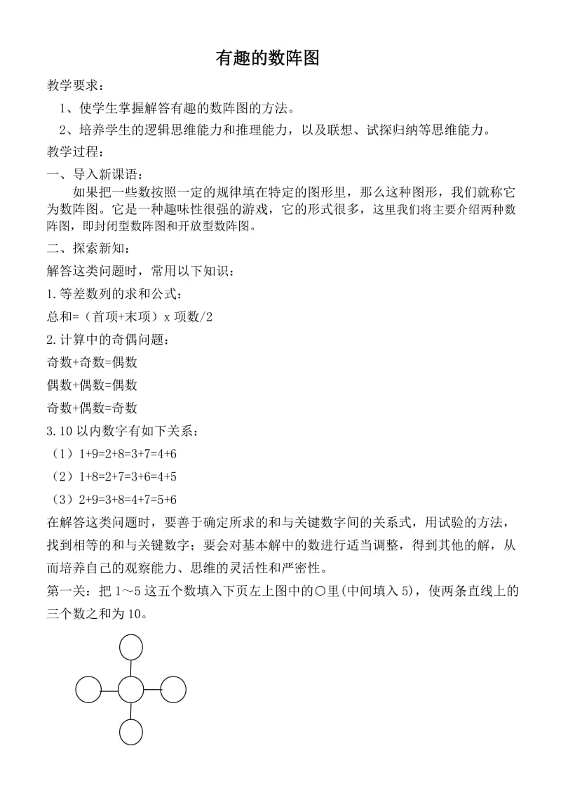 有趣的数阵图.doc_第1页