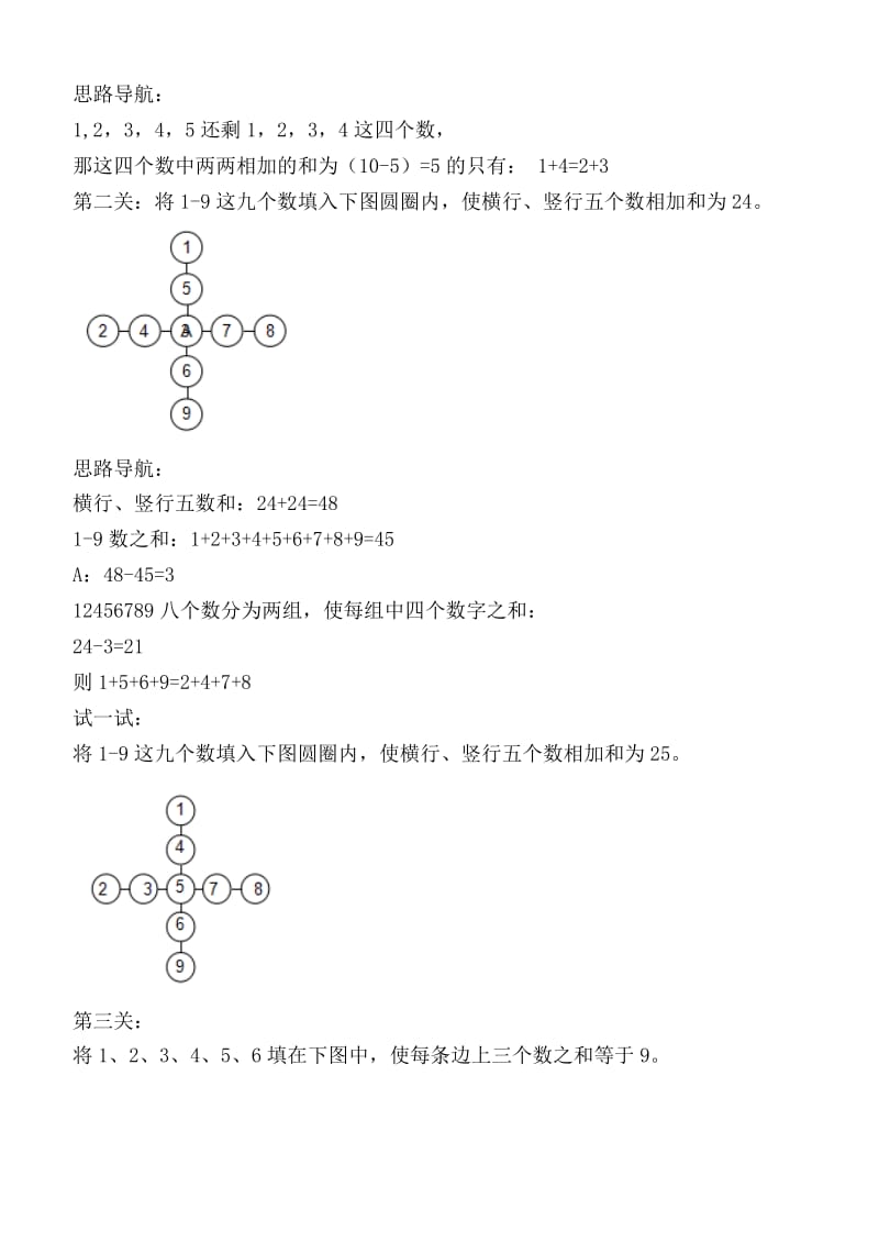 有趣的数阵图.doc_第2页