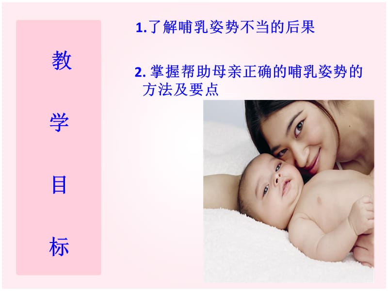 正确的哺乳姿势.ppt_第2页