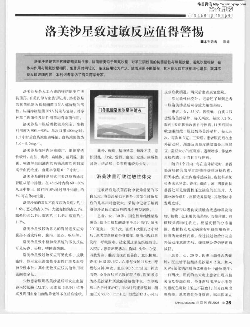 洛美沙星致过敏反应值得警惕.pdf_第1页