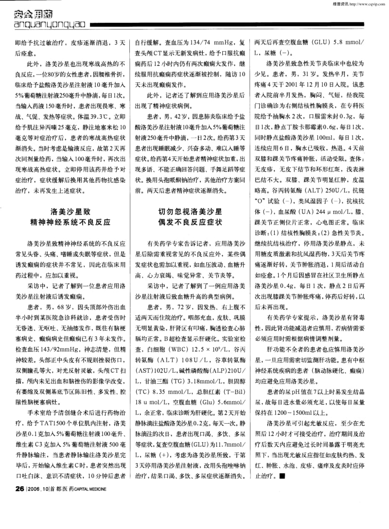 洛美沙星致过敏反应值得警惕.pdf_第2页