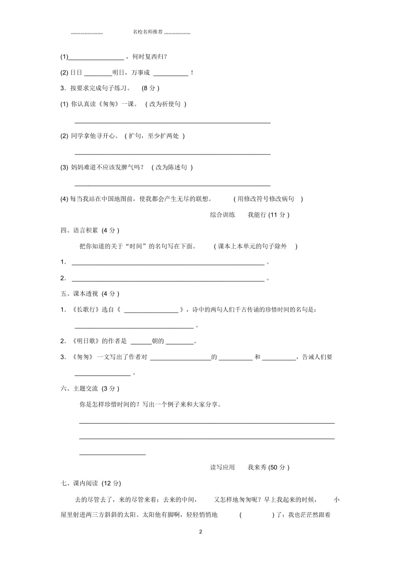 小学五年级语文上册第六单元珍惜时间达标检测卷(B卷)长春版.docx_第3页