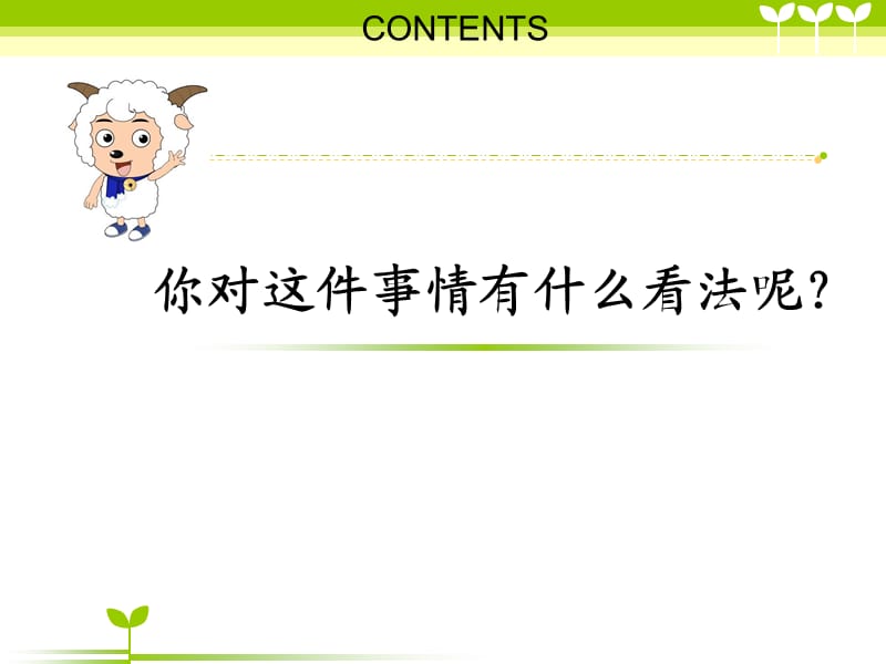 做一个负责人的人.ppt_第2页