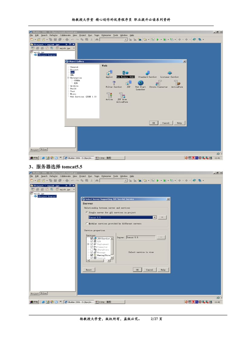 在JBuilder 开发工具中创建基于Struts框架的JEE Web应用系统示例.doc_第2页