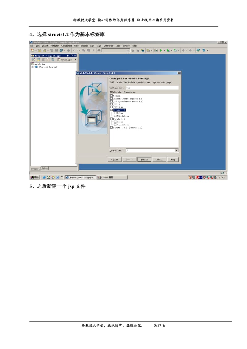 在JBuilder 开发工具中创建基于Struts框架的JEE Web应用系统示例.doc_第3页