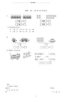 小学一年级数学上册10.36、5、4、3、2加几同步练习苏教版.docx