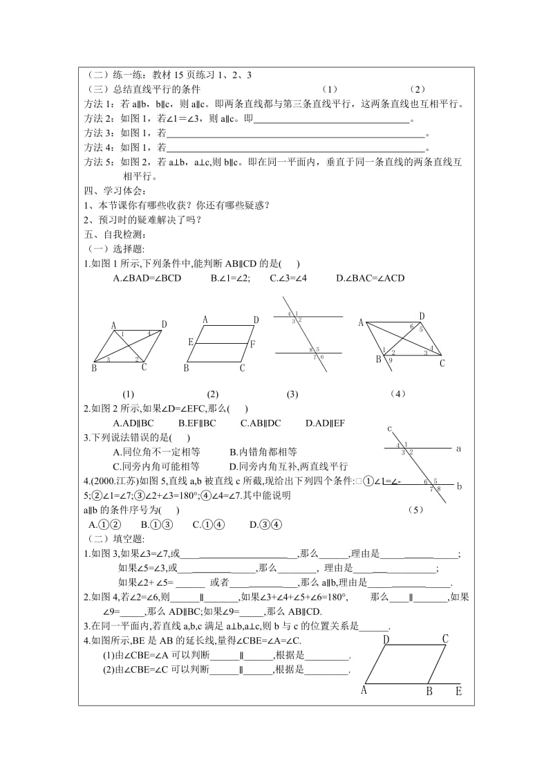 5.2.2平行线的判定(1).doc_第2页