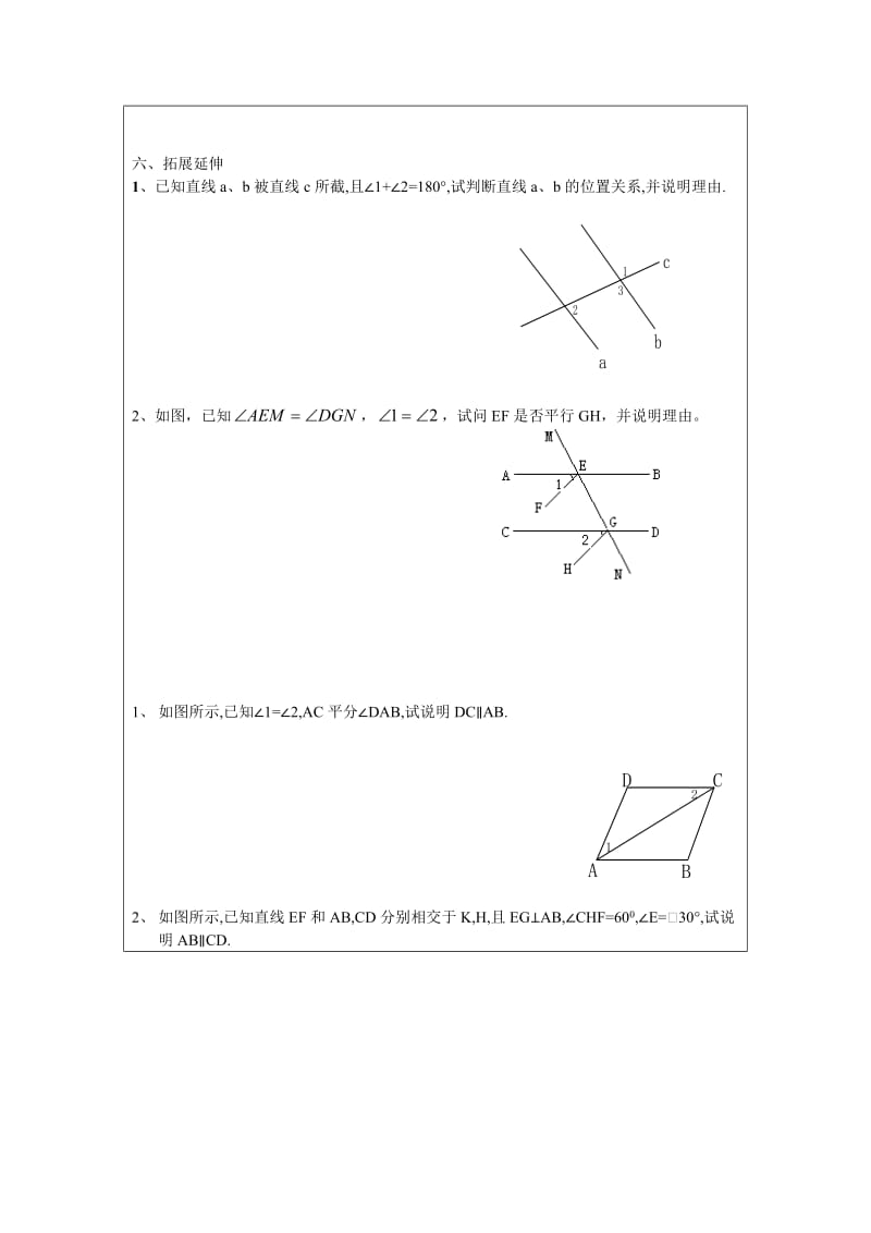 5.2.2平行线的判定(1).doc_第3页