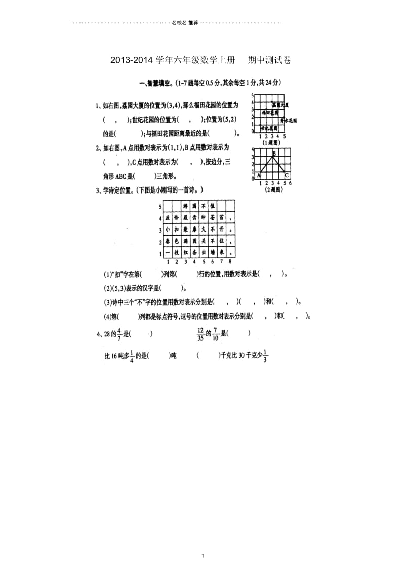 小学六年级数学上册期中测试卷2(扫描版,)人教新课标版.docx_第1页