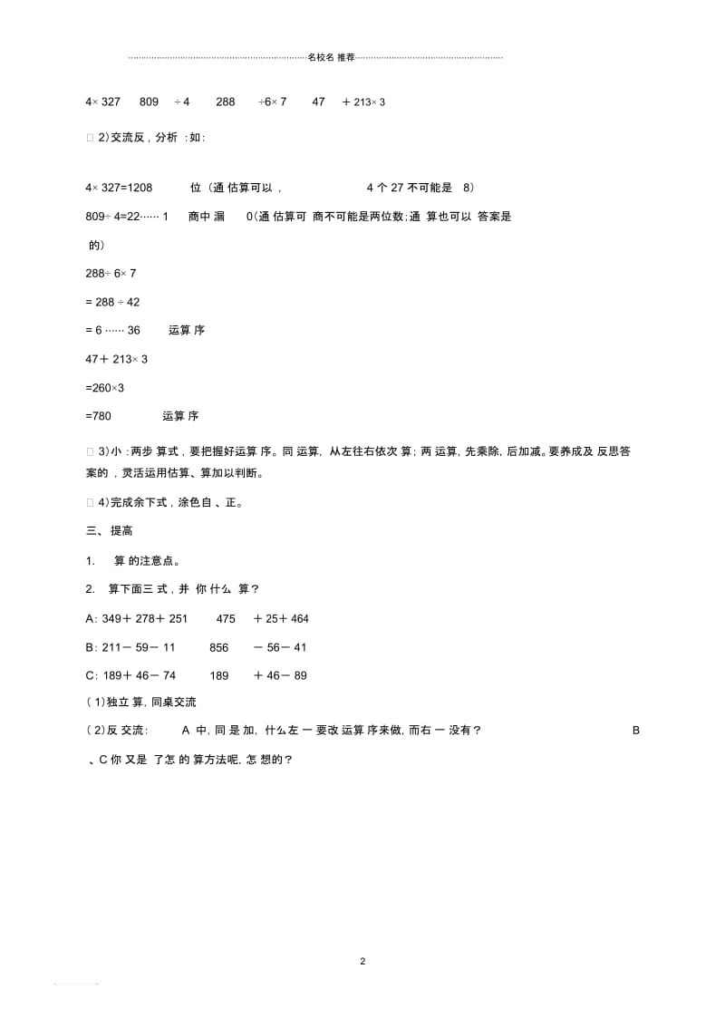 小学三年级数学下册乘除法计算名师公开课优质教案沪教版.docx_第2页