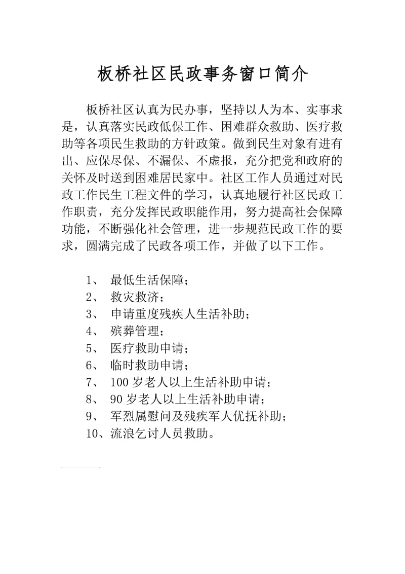 民政事务窗口简介.doc_第1页