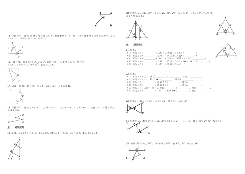 3.相交线与平行线1-理综.docx_第2页