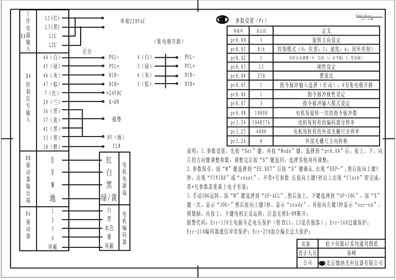 最新松下A5伺服接线图.pdf_第1页