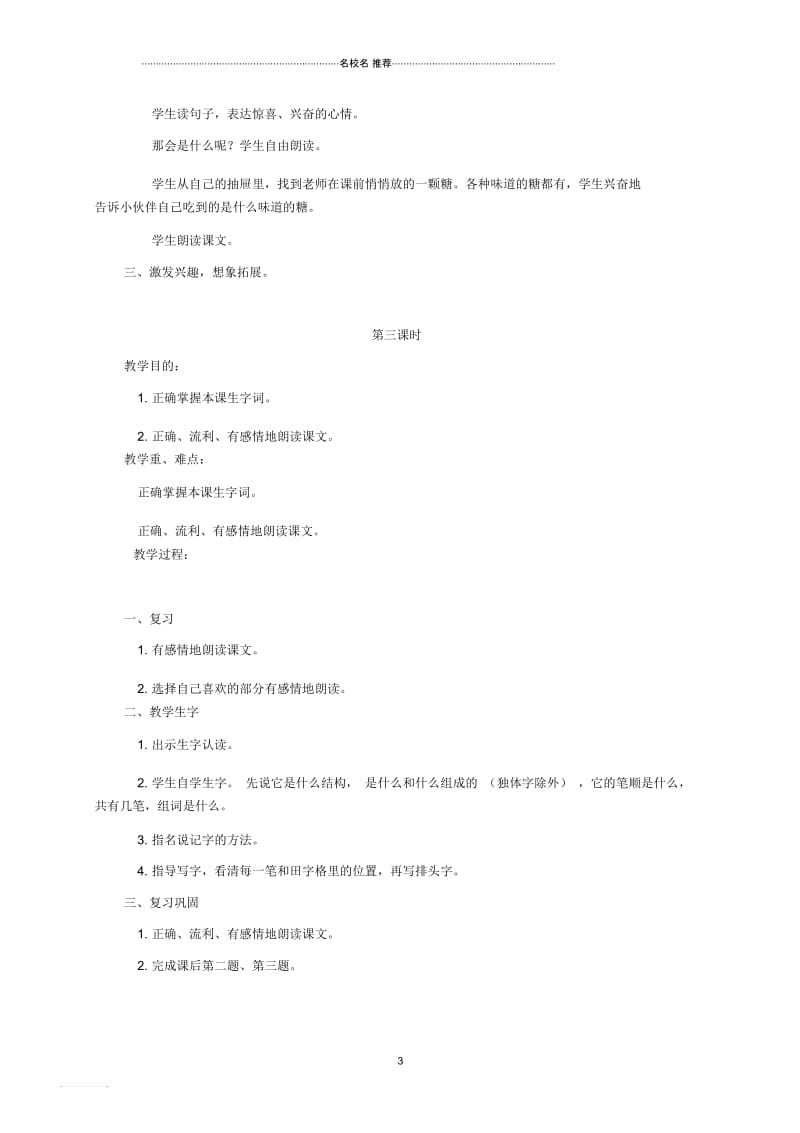 小学一年级语文下册糖果雨1名师公开课优质教案鄂教版.docx_第3页