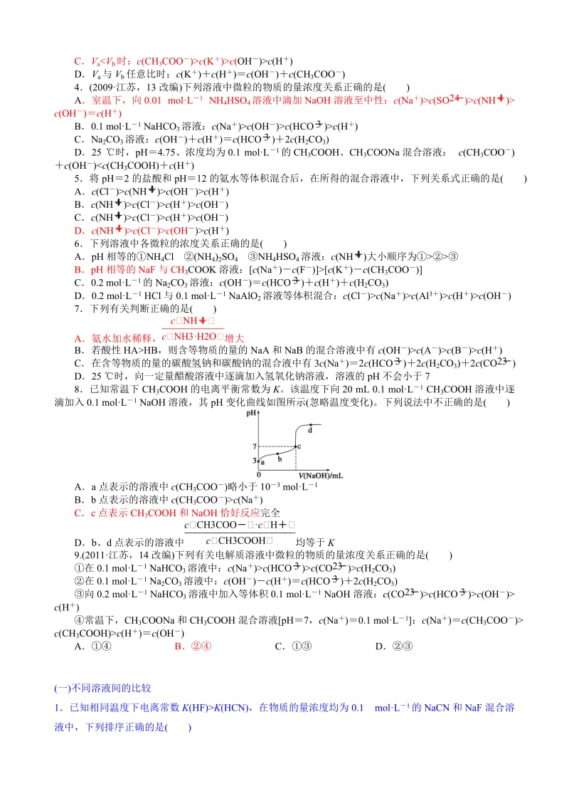 （16）选四讲义16——离子浓度比较.doc_第3页