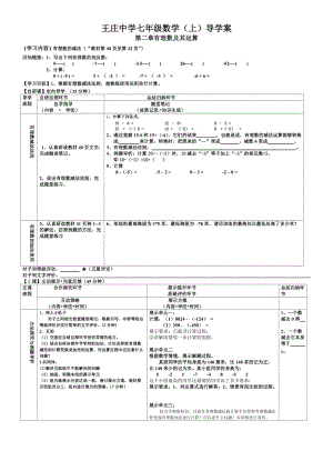 5有理数的减法导学案.doc