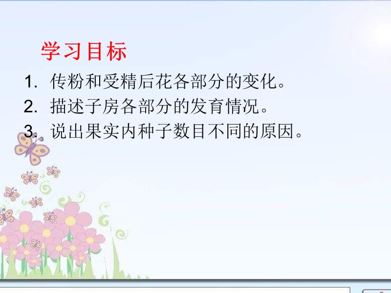 果实和种子的形成 (1).ppt_第2页